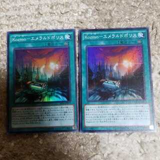 kozmoエメラルドポリス