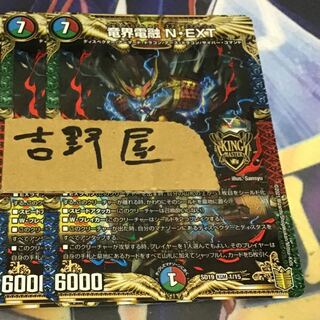 2 sheets N-EXTREME NEXT Ryuukai Denryu N-EXT