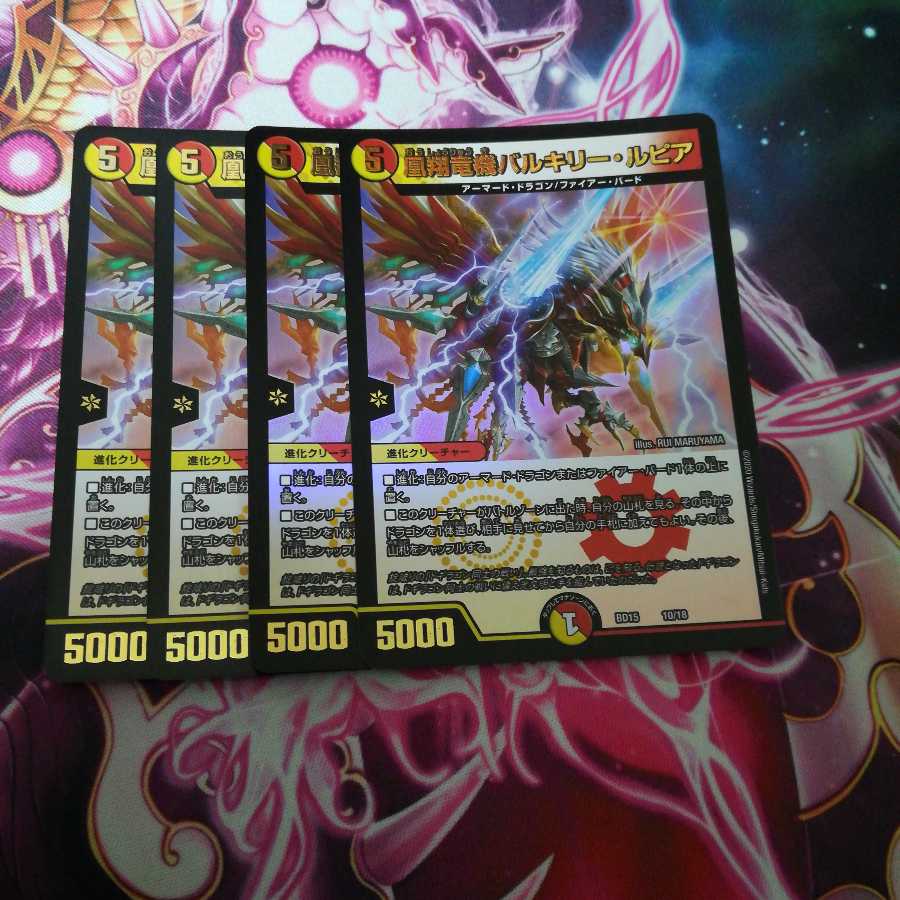 凰翔竜機バルキリー・ルピア 4枚 ①