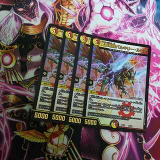 凰翔竜機バルキリー・ルピア　４枚　②