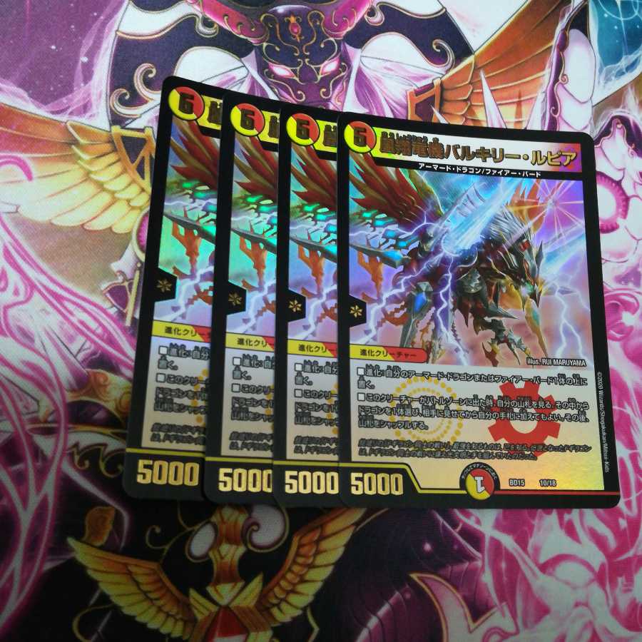 凰翔竜機バルキリー・ルピア　４枚　③