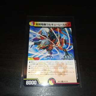 Phoenix Sho Ryu Ki Valkyrie Lupia