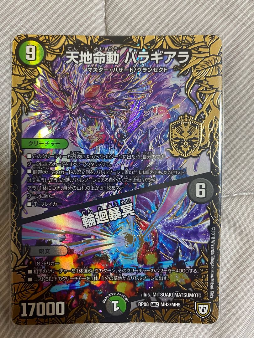 天地命動 バラギアラ|輪廻暴冥