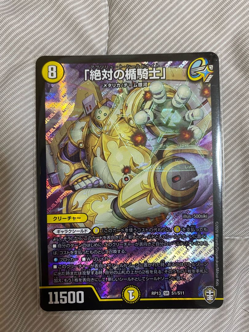 「絶対の楯騎士」