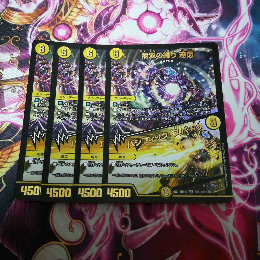 無双の縛り 達閃｜パシフィック・スパーク　４枚