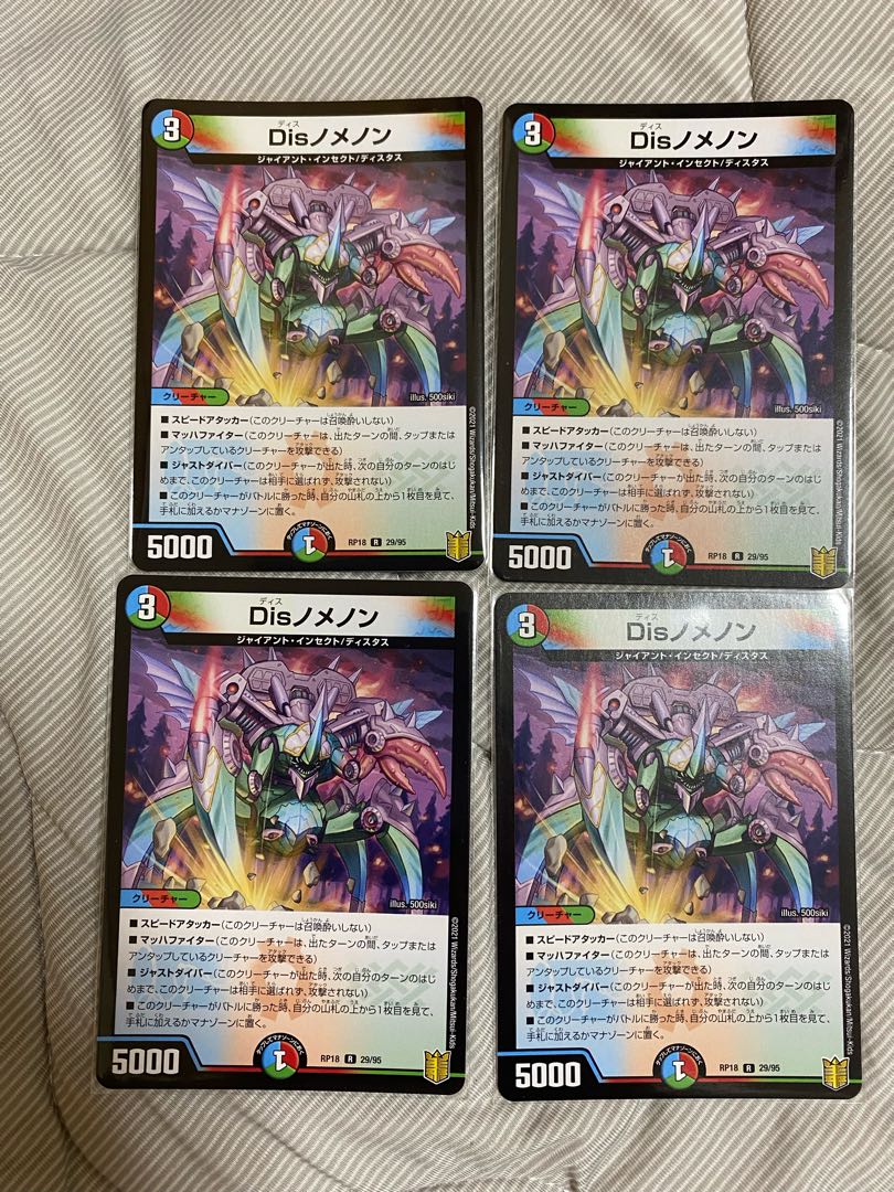 Disノメノン　4枚セット