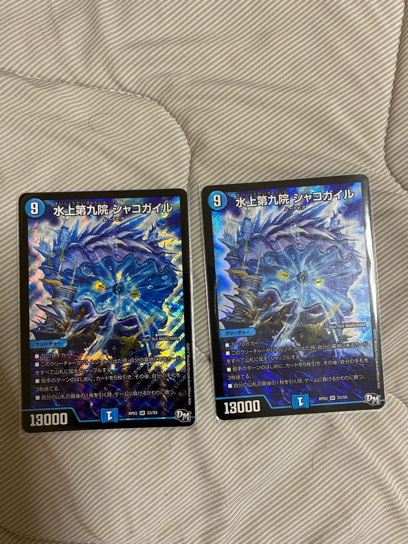 水上第九院 シャコガイル　2枚セット