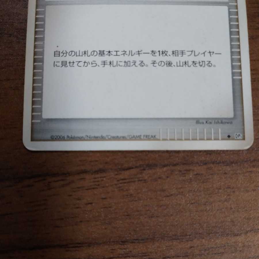 DP1&1 EDITIONエネルギー転送3枚　金富士