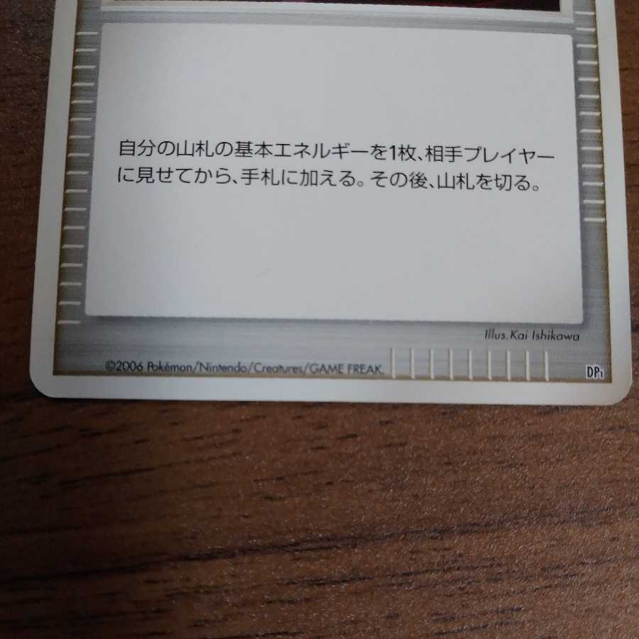 DP1&1 EDITIONエネルギー転送3枚　金富士