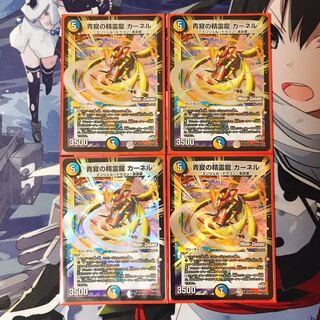 青寂の精霊龍 カーネル