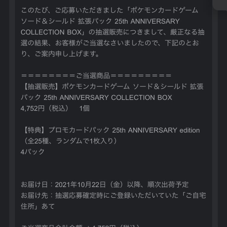 ポケモンカード 25th アニバーサリーコレクション 1BOX