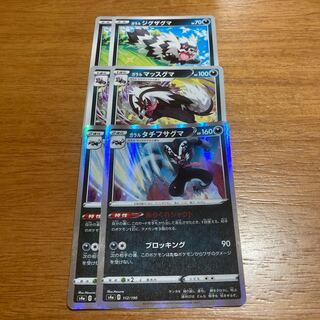 ガラルタチフサグマ2枚