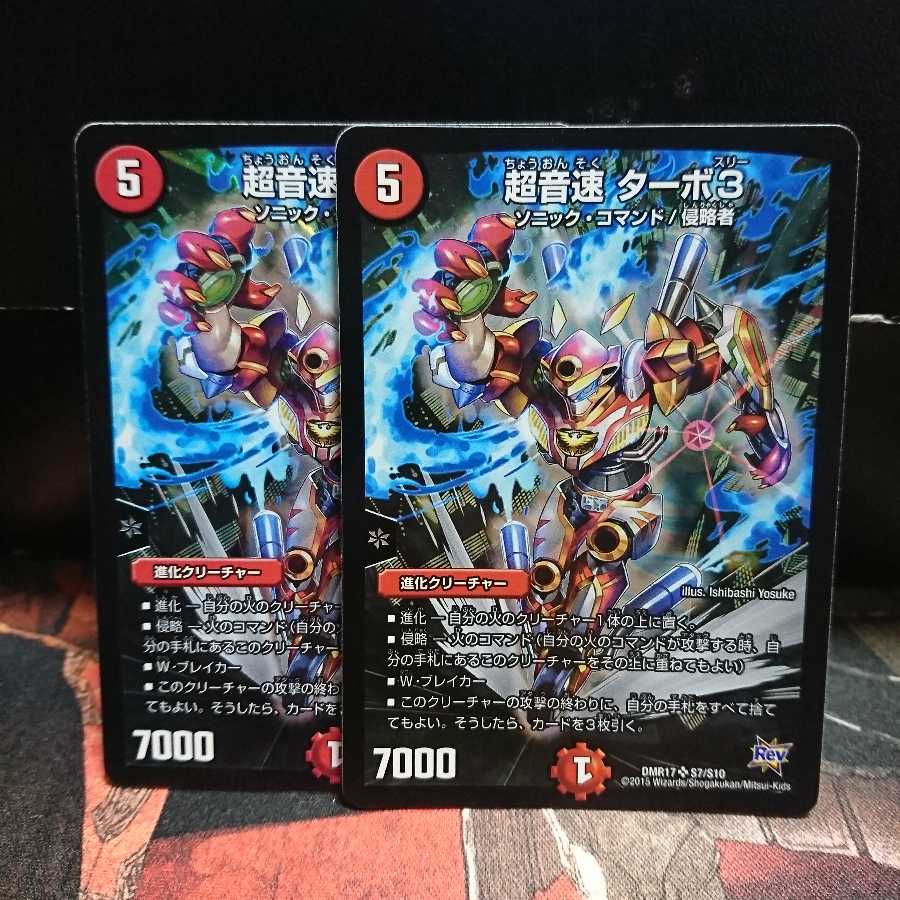 超音速 ターボ3