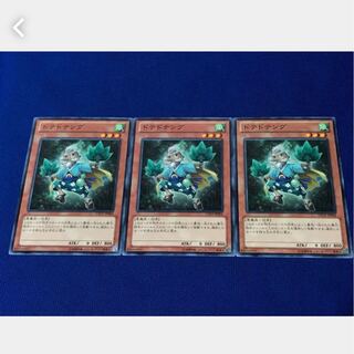 【ぽぽたん】遊戯王  *34 ドテドテング 3枚 ノーマル