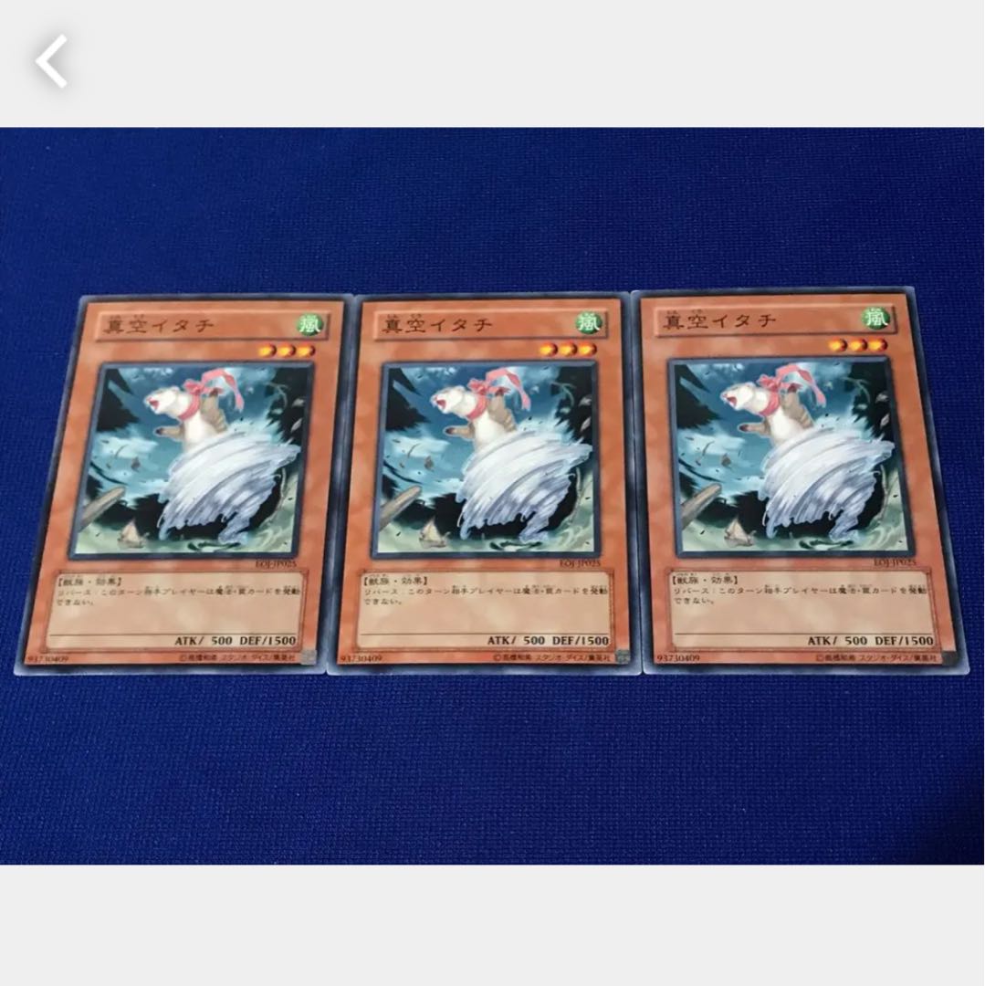 【ぽぽたん】遊戯王 真空イタチ 3枚 ノーマル