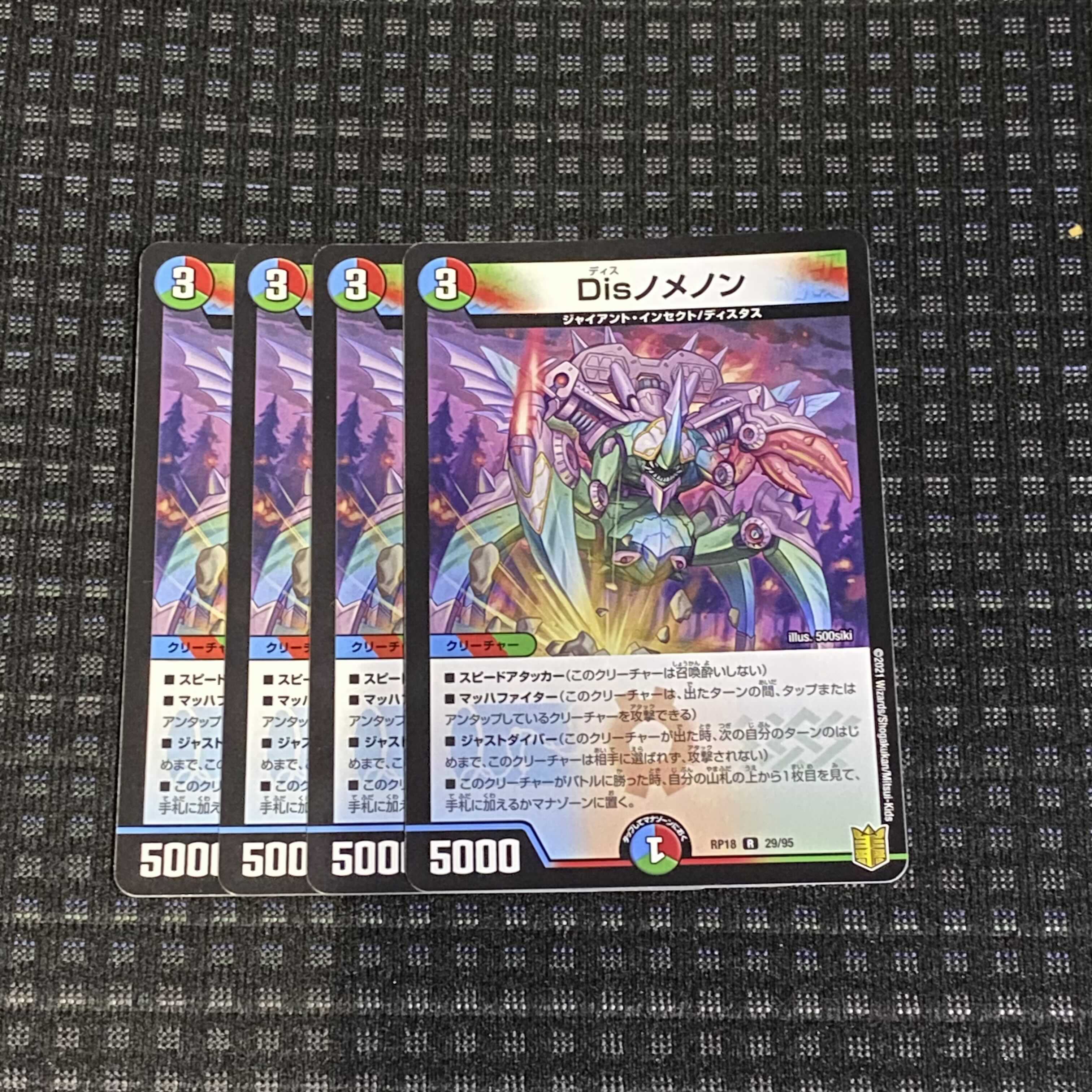 ディスノメノン 4枚 Disノメノン