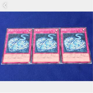 【ぽぽたん】遊戯王 深淵のスタングレイ 3枚 ノーマル