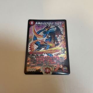 永遠のリュウセイ・カイザー