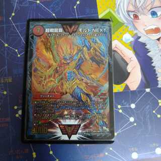 挑戦龍覇モルトnext