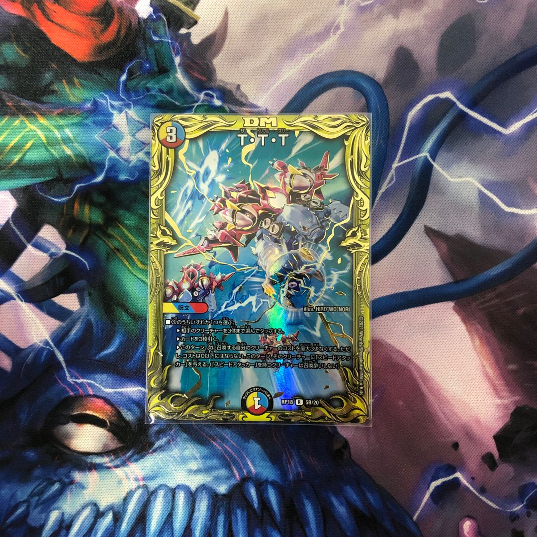 T・T・T(20thSPレア仕様)