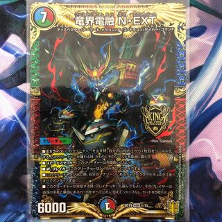 竜界電融   N・EXT