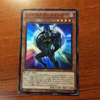 D-HERO ディバインガイ スーパーレア