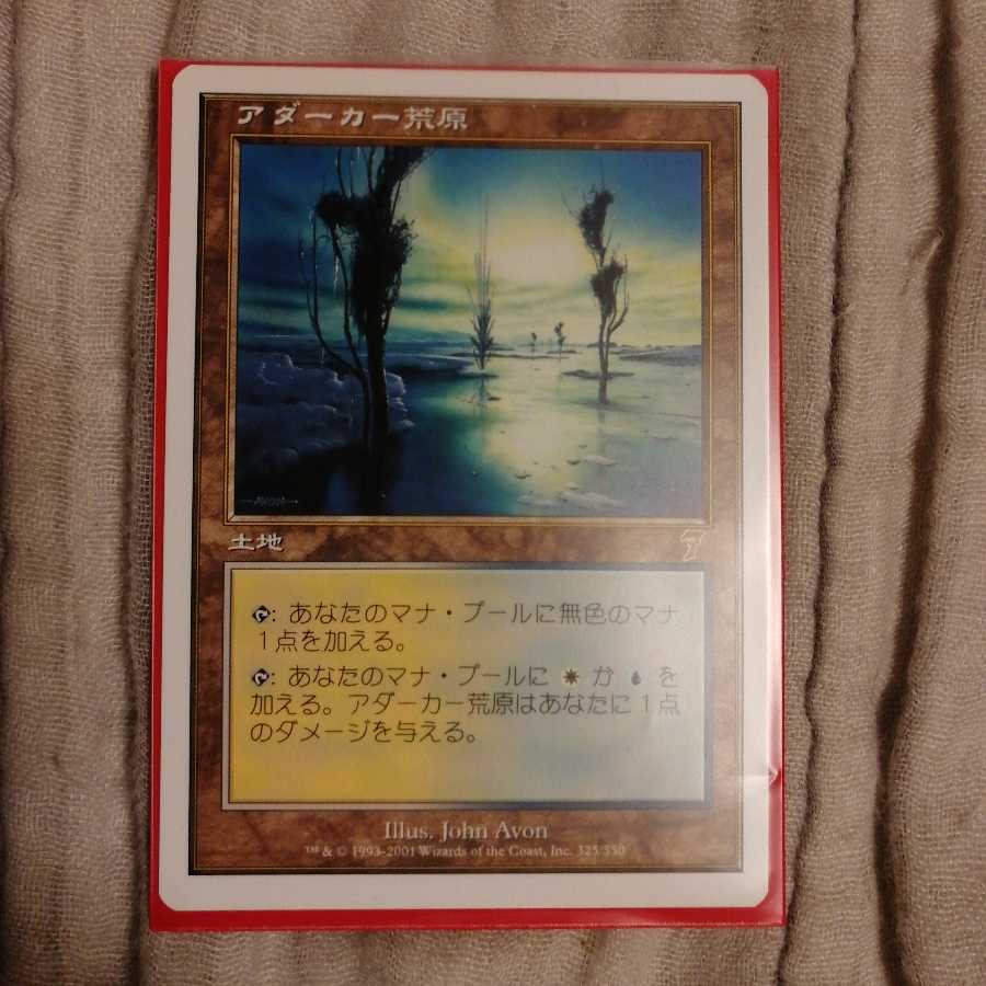 アダーカー荒原