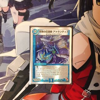 深海の伝道師 アトランティス