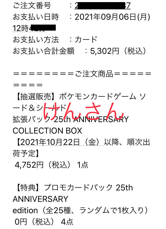 プロモ付き　ポケモン　25thアニバーサリーコレクション　1BOX