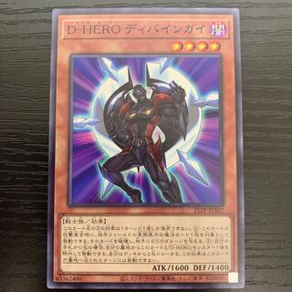 D-HERO ディバインガイ　ノーマル