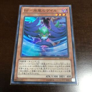 BF-疾風のゲイル スーパーレア