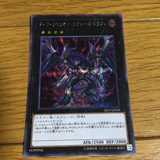 ダーク・リベリオン・エクシーズ・ドラゴン 20cp