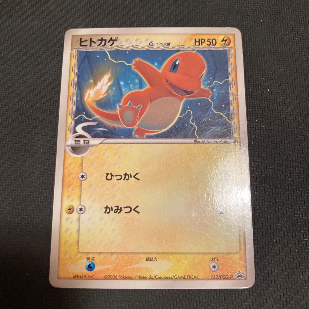 ヒトカゲ リザード デルタ種 promo ジャンク品