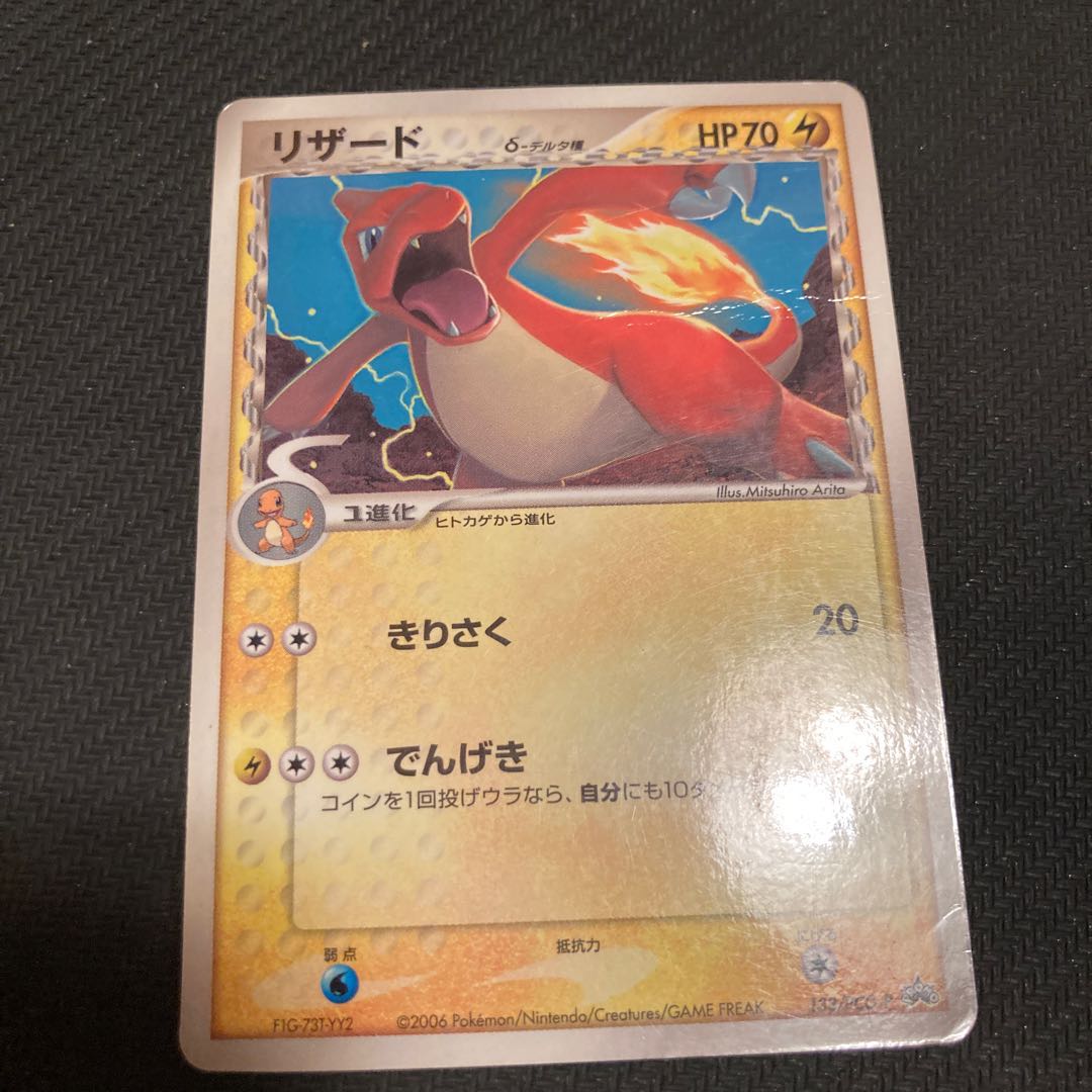 ヒトカゲ リザード デルタ種 promo ジャンク品