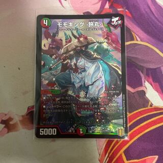 モモキング -旅丸-