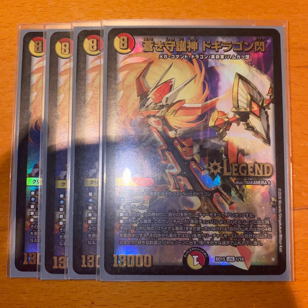 蒼き守護神 ドギラゴン閃