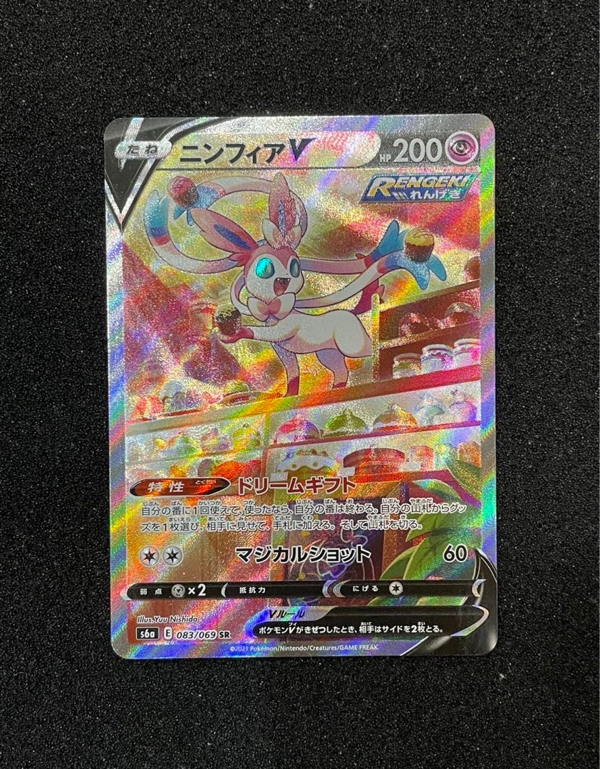 ニンフィアV SR SA