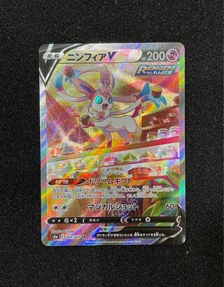 ニンフィアV SR  SA