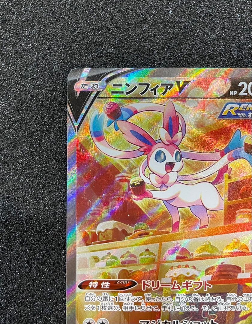 ニンフィアV SR SA