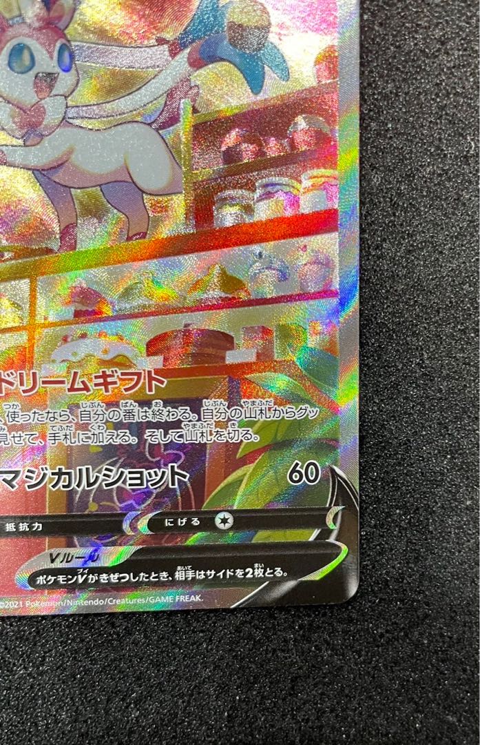 ニンフィアV SR SA