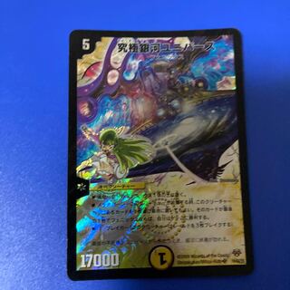 究極銀河ユニバース