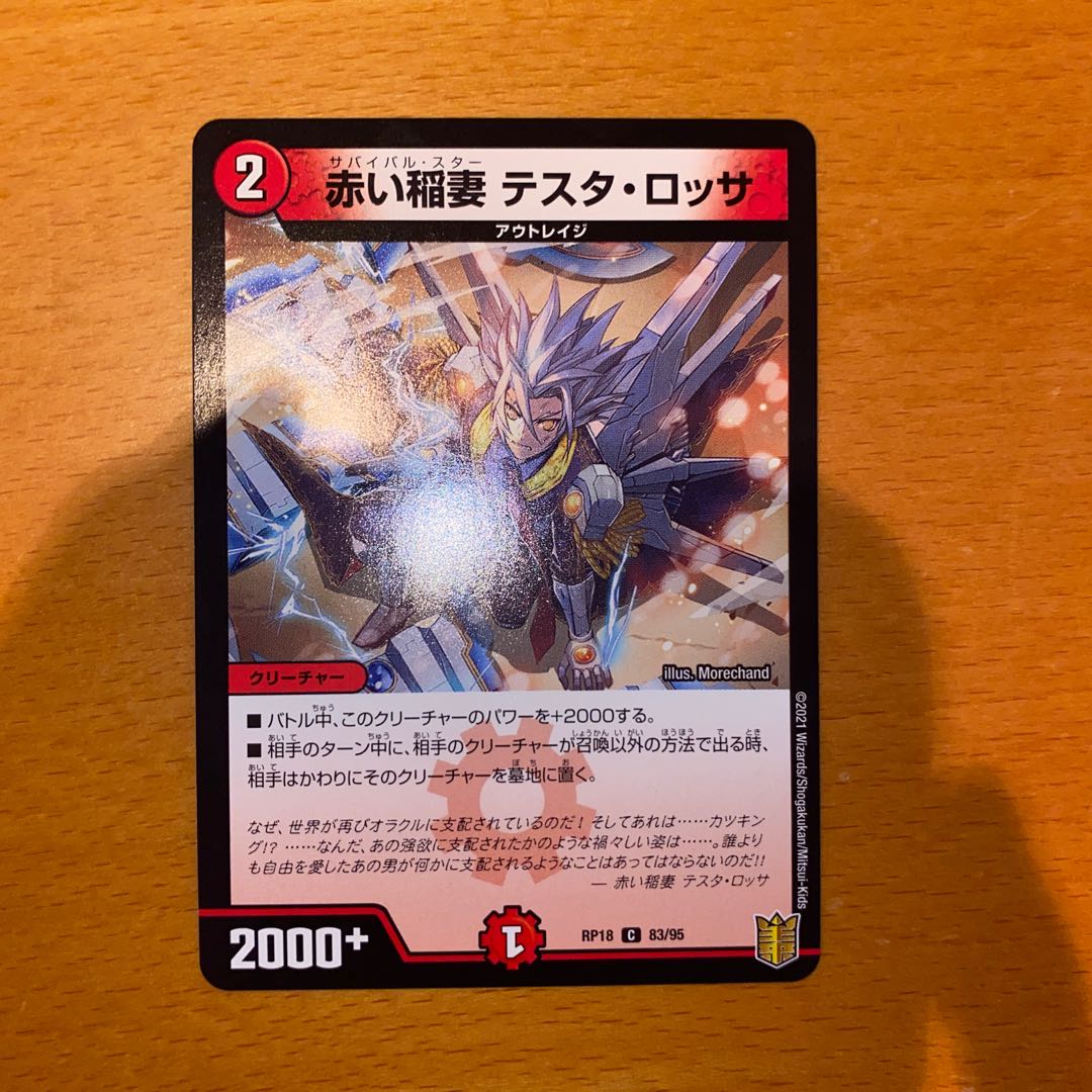 赤い稲妻 テスタ・ロッサ