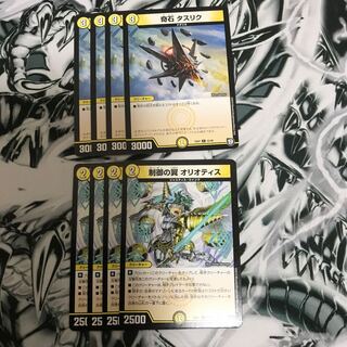 奇石　タスリク　制御の翼　オリオティス　セット