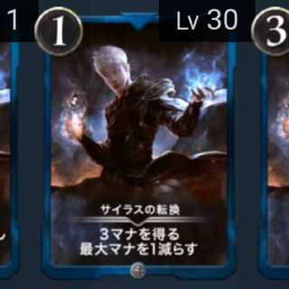 サイラスの転換