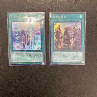 アラメシアの儀　運命の旅路