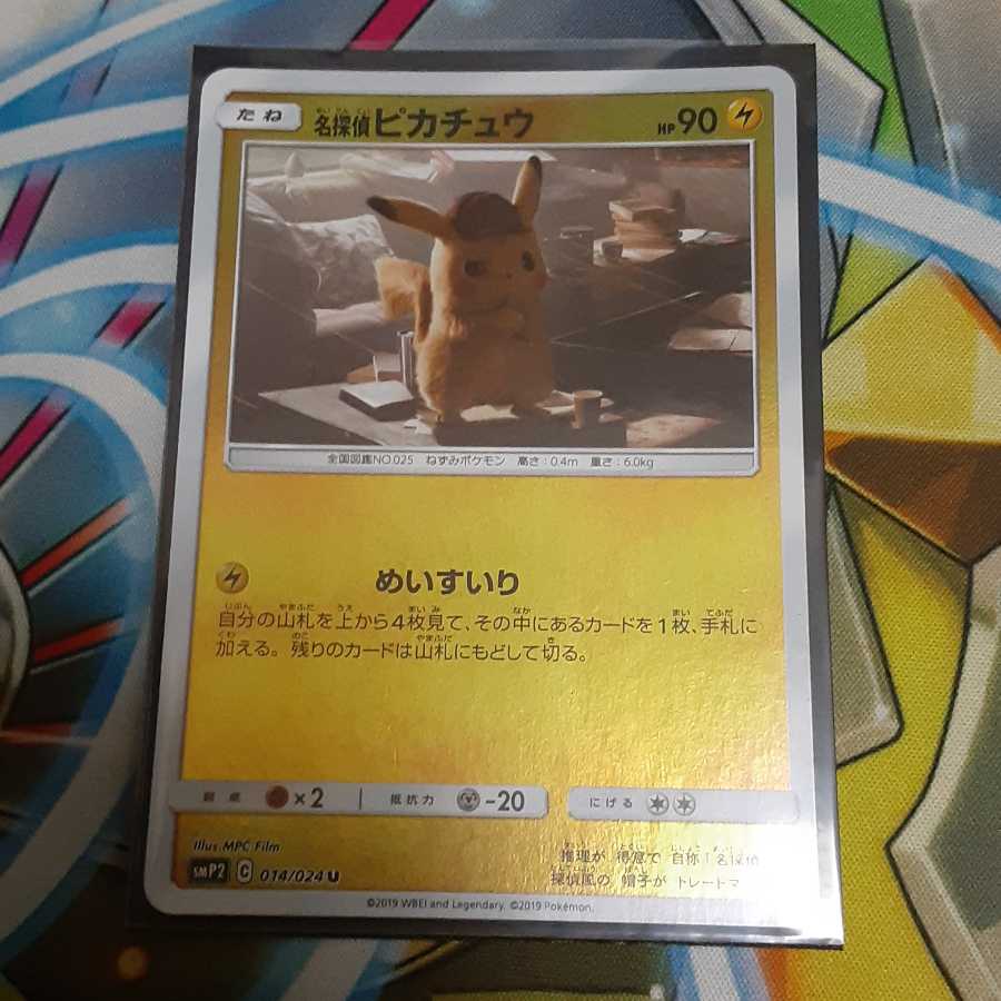 名探偵ピカチュウ