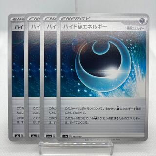 ハイド悪エネルギー