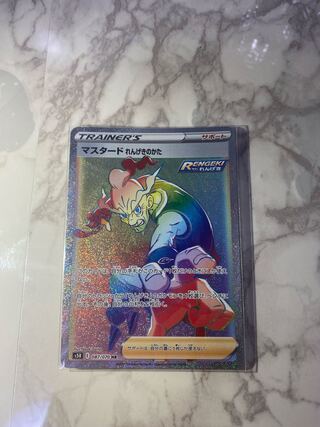 マスタード れんげきのかた HR