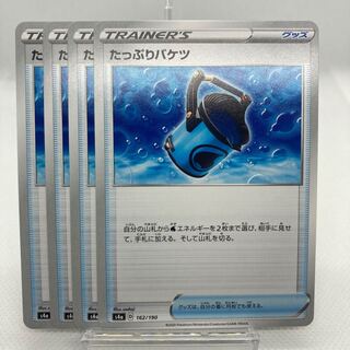 たっぷりバケツ