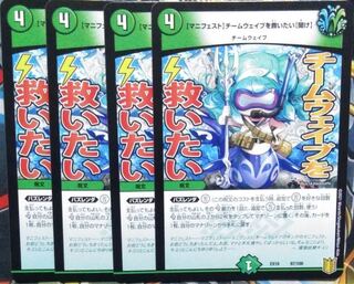 【マニフェスト】チームウェイブを救いたい【聞け】